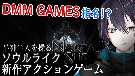 画像ギャラリー No.003のサムネイル画像 / 新作ソウルライクアクション「Mortal Shell」のPS4向け日本語版が発売。にじさんじの黛灰さんによる発売記念生放送が19：00から配信