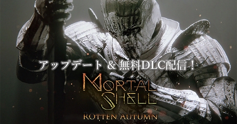 画像ギャラリー No.001のサムネイル画像 / PS4版「Mortal Shell」新シェルスキンやフォトモードが実装。無料DLC“Rotting Christ Pack”も配信開始