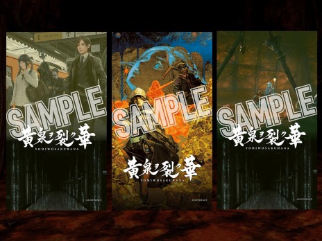 画像ギャラリー No.010のサムネイル画像 / 「黄泉ヲ裂ク華」のPS4/Switch版が10月15日に発売決定。シナリオのみの“お手軽版”とクリア後のコンテンツを収録した“やりこみDLC”が登場