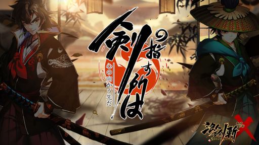 画像ギャラリー No.001のサムネイル画像 / 戦略対戦RPG「浪人百剣-斬-〜最終の章〜」が配信開始。7日間連続ログインでガチャ券が計10枚もらえる