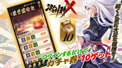 画像ギャラリー No.002のサムネイル画像 / 戦略対戦RPG「浪人百剣-斬-〜最終の章〜」が配信開始。7日間連続ログインでガチャ券が計10枚もらえる