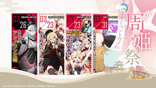 画像ギャラリー No.001のサムネイル画像 / 【PR】「蒼藍の誓い - ブルーオース」の1周年を記念して合計160連分のガチャが無料に。陸奥ら新戦姫も登場する“周姫祭”が本日開幕
