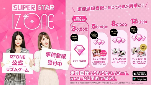画像ギャラリー No.004のサムネイル画像 / ライブ映像で遊べるリズムゲーム「SUPERSTAR IZ*ONE」が今春リリース。事前登録の受け付けも開始に