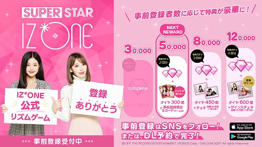 画像ギャラリー No.001のサムネイル画像 / 「SUPERSTAR IZ*ONE」の事前登録者数が3万人を突破。矢吹奈子さんからメッセージも到着