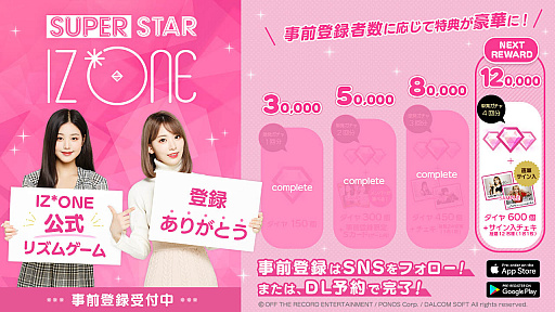 画像ギャラリー No.001のサムネイル画像 / 「SUPERSTAR IZ*ONE」の事前登録者数が8万人を突破。抽選で限定チェキをプレゼント