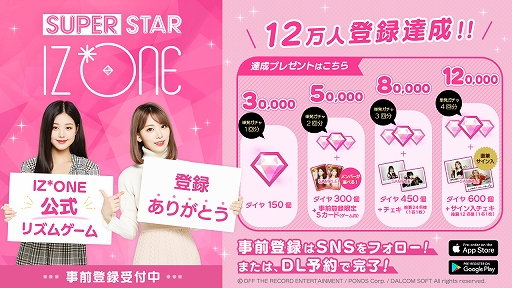 画像ギャラリー No.001のサムネイル画像 / 「SUPERSTAR IZ*ONE」の事前登録者数が12万人を突破。キム・チェウォンさんからのメッセージ動画が公開