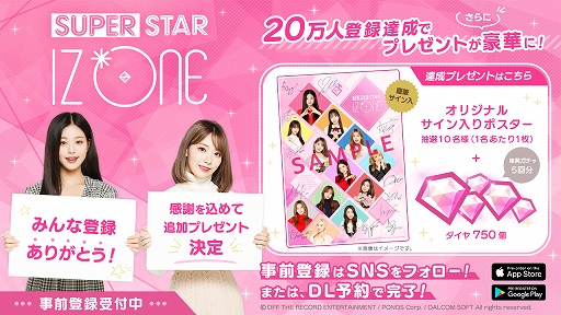 画像ギャラリー No.001のサムネイル画像 / 「SUPERSTAR IZ*ONE」の事前登録報酬が追加。20万人達成報酬として全メンバーのサイン入りポスターが登場