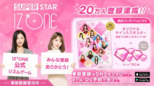 画像ギャラリー No.001のサムネイル画像 / 「SUPERSTAR IZ*ONE」の事前登録数が20万人突破