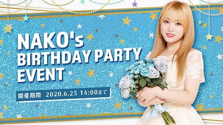 画像ギャラリー No.001のサムネイル画像 / 「SUPERSTAR IZ*ONE」，“NAKO’s BIRTHDAY PARTY EVENT”が開催に