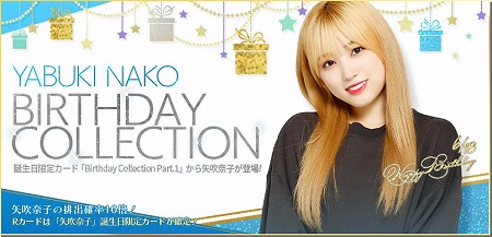 画像ギャラリー No.002のサムネイル画像 / 「SUPERSTAR IZ*ONE」，“NAKO’s BIRTHDAY PARTY EVENT”が開催に