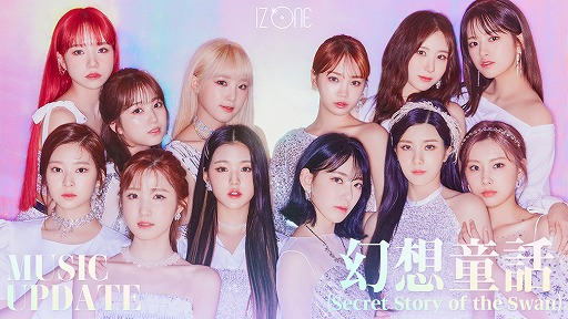 画像ギャラリー No.001のサムネイル画像 / 「SUPERSTAR IZ*ONE」,IZ*ONEの「幻想童話(Secret Story of the Swan)」MV ver.を実装