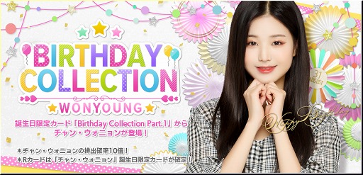 画像ギャラリー No.002のサムネイル画像 / 「SUPERSTAR IZ*ONE」，チャン・ウォニョンさんとアン・ユジンさんの誕生日記念イベントが開催