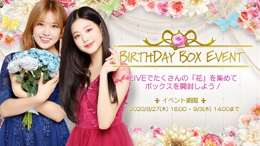 画像ギャラリー No.004のサムネイル画像 / 「SUPERSTAR IZ*ONE」，チャン・ウォニョンさんとアン・ユジンさんの誕生日記念イベントが開催