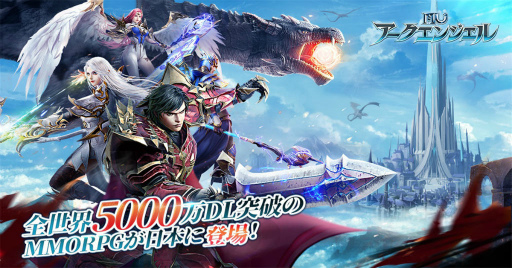 画像ギャラリー No.003のサムネイル画像 / 世界5000万DLのMMORPG「MU:アークエンジェル」の事前登録が受付開始