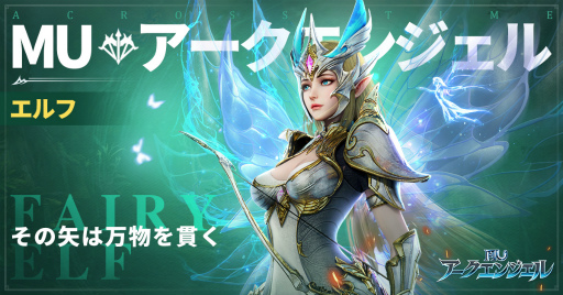 画像ギャラリー No.003のサムネイル画像 / 「MU:アークエンジェル」に登場するナイトなど4つのジョブが公開