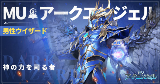 画像ギャラリー No.004のサムネイル画像 / 「MU:アークエンジェル」に登場するナイトなど4つのジョブが公開