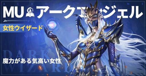 画像ギャラリー No.005のサムネイル画像 / 「MU:アークエンジェル」に登場するナイトなど4つのジョブが公開
