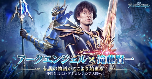 画像ギャラリー No.001のサムネイル画像 / 「MU：アークエンジェル」，俳優の滝藤賢一さんがイメージキャラクターに就任