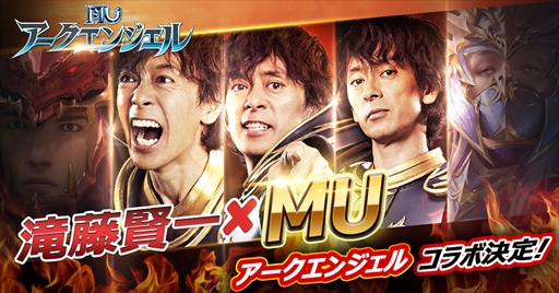 画像ギャラリー No.002のサムネイル画像 / 「MU：アークエンジェル」，俳優の滝藤賢一さんがイメージキャラクターに就任