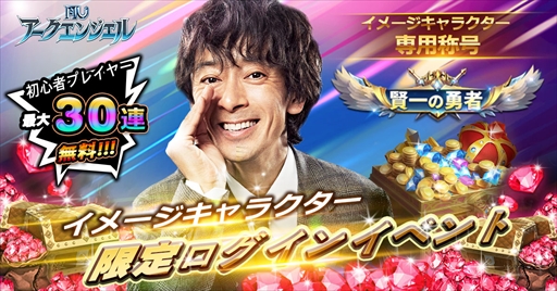 画像ギャラリー No.004のサムネイル画像 / 「MU：アークエンジェル」，俳優の滝藤賢一さんがイメージキャラクターに就任