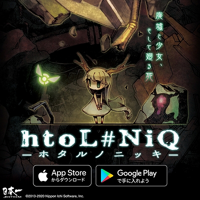 画像ギャラリー No.001のサムネイル画像 / 「htoL#NiQ -ホタルノニッキ-」のスマホ版が配信開始。ホタルを操り，記憶喪失の少女「ミオン」を廃墟から脱出させよう