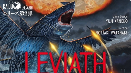 画像ギャラリー No.001のサムネイル画像 / 「Kaiju on the Earth」の第2弾「レヴィアス」を世界最速で入手できるクラウドファンディングがMakuakeでスタート。開始10分で目標額を達成