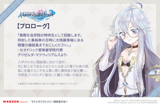 画像ギャラリー No.005のサムネイル画像 / スマホ向け新作RPG「マナシスリフレイン〜箱庭島少女〜」の公式サイトとTwitterアカウントが開設