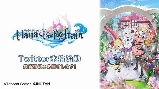 画像ギャラリー No.002のサムネイル画像 / 「マナシスリフレイン」の公式Twitterが始動。Amazonギフト券が当たるキャンペーンも