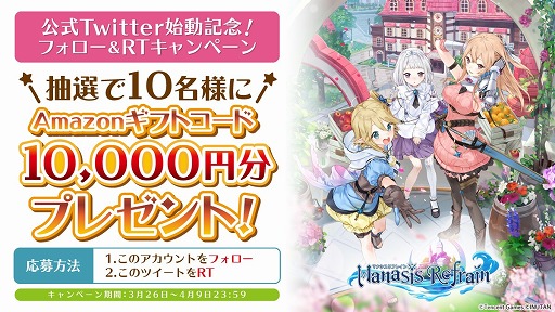 画像ギャラリー No.003のサムネイル画像 / 「マナシスリフレイン」の公式Twitterが始動。Amazonギフト券が当たるキャンペーンも
