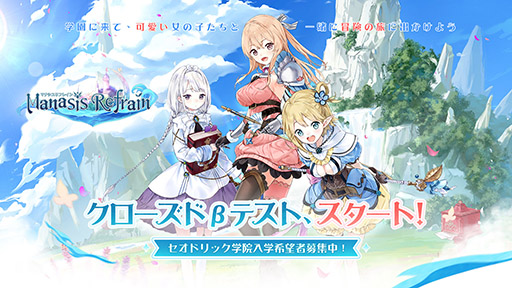 画像ギャラリー No.001のサムネイル画像 / 「マナシスリフレイン」iOSとAndroidを対象としたクローズドβテストが8月6日にスタート。参加者を募集中