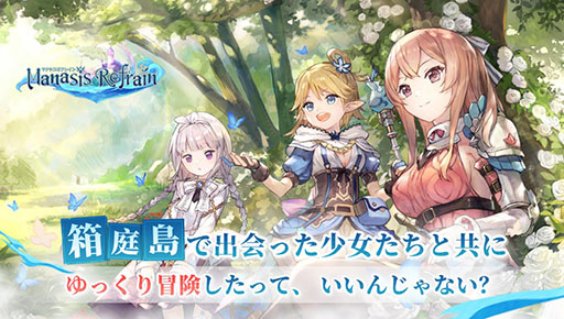 画像ギャラリー No.003のサムネイル画像 / 「マナシスリフレイン」の事前登録受け付けがApp StoreやGoogle Playなどでスタート。記念キャンペーンも同時開催