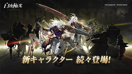 画像ギャラリー No.002のサムネイル画像 / ［TGS 2021］「マナシスリフレイン」は10月中にリリース予定。「白夜極光」などTencent Gamesのスマホアプリ4作品の新情報が一挙発表