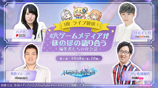 画像ギャラリー No.001のサムネイル画像 / ゲームメディア関係者が「マナシスリフレイン」の魅力を語る番組が10月8日20：00より配信。4Gamerからは男色ディーノ氏が参加