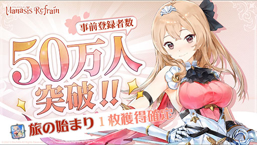 画像ギャラリー No.002のサムネイル画像 / 「マナシスリフレイン」の事前ダウンロードが10月21日にスタート。新たな事前登録特典や生放送に関する情報も公開に