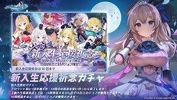 画像ギャラリー No.014のサムネイル画像 / 「マナシスリフレイン」の正式サービスが開始。スタートダッシュに役立つ複数のキャンペーンが開催中