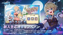 画像ギャラリー No.015のサムネイル画像 / 「マナシスリフレイン」の正式サービスが開始。スタートダッシュに役立つ複数のキャンペーンが開催中