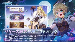 画像ギャラリー No.017のサムネイル画像 / 「マナシスリフレイン」の正式サービスが開始。スタートダッシュに役立つ複数のキャンペーンが開催中