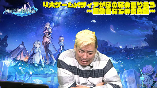 画像ギャラリー No.018のサムネイル画像 / 【PR】注目アプリ「マナシスリフレイン」はほのぼの異世界生活を楽しめるアクションRPG。男色ディーノが参加した“夜会話”の第3夜を振り返る