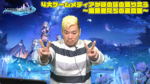 画像ギャラリー No.019のサムネイル画像 / 【PR】注目アプリ「マナシスリフレイン」はほのぼの異世界生活を楽しめるアクションRPG。男色ディーノが参加した“夜会話”の第3夜を振り返る