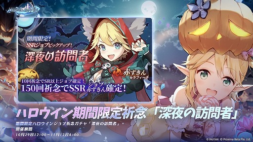 画像ギャラリー No.003のサムネイル画像 / 「マナシスリフレイン」,ハロウィン限定イベントが本日より開催