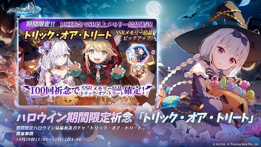 画像ギャラリー No.006のサムネイル画像 / 「マナシスリフレイン」,ハロウィン限定イベントが本日より開催