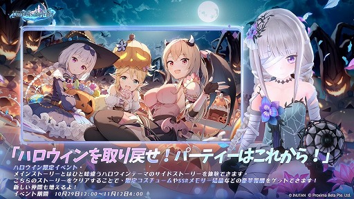 画像ギャラリー No.007のサムネイル画像 / 「マナシスリフレイン」,ハロウィン限定イベントが本日より開催