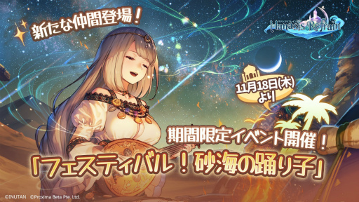 画像ギャラリー No.001のサムネイル画像 / 「マナリフ」，フェスティバル〜砂海の踊り子がスタート