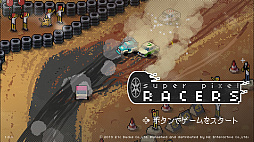 画像ギャラリー No.002のサムネイル画像 / Switch用レトロ風レーシングゲーム「Super Pixel Racers」が本日配信。ローンチトレイラーも公開