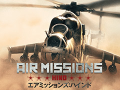 攻撃ヘリ「Mi-24」を題材としたエアコンバット・フライトシム「Air Missions: HIND」が，Switchで2020年夏に登場へ