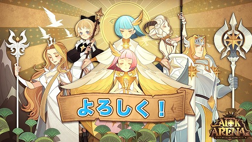 画像ギャラリー No.001のサムネイル画像 / 「AFK アリーナ」の国内サービスが今夏に予定。海外の累計DL数が4500万を突破した“放置型育成ファンタジーRPG”