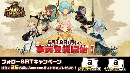 画像ギャラリー No.008のサムネイル画像 / 「AFK アリーナ」の事前登録受付が5月18日に開始予定。Amazonギフト券が抽選でプレゼントされるRTキャンペーンも