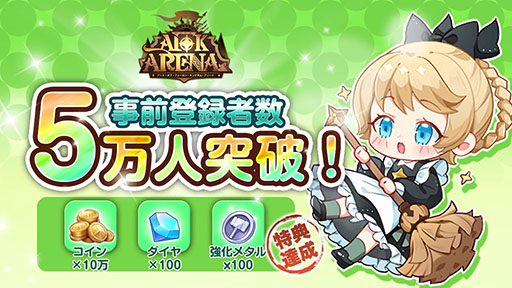 画像ギャラリー No.002のサムネイル画像 / 【PR】「AFK アリーナ」の事前登録者数が5万人を突破。キャラの育成を助ける「共鳴クリスタル」など,ゲームシステムに関する情報も公開に