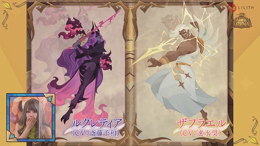 画像ギャラリー No.006のサムネイル画像 / ［TGS 2020］「AFK アリーナ」の新キャラが夫婦で登場。ザフラエル（CV:速水 奨）とルクレティア（CV:斎藤千和）が9月29日に実装予定