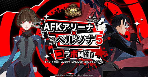 画像ギャラリー No.001のサムネイル画像 / 「AFK アリーナ」に「ペルソナ5」のジョーカーとクイーンが参戦。コラボイベントを2月27日まで開催